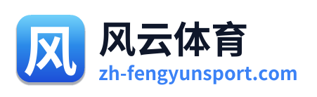 风云体育 Logo